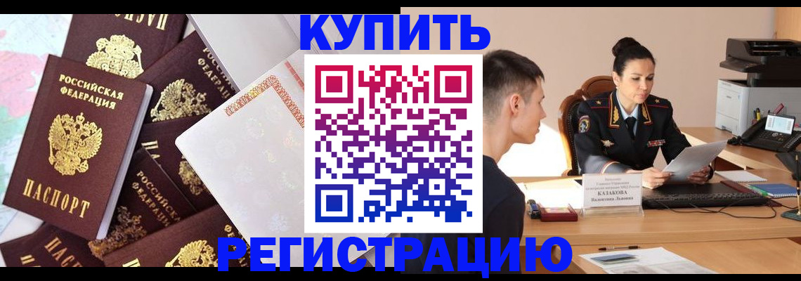 где прописаться в Белгородской области