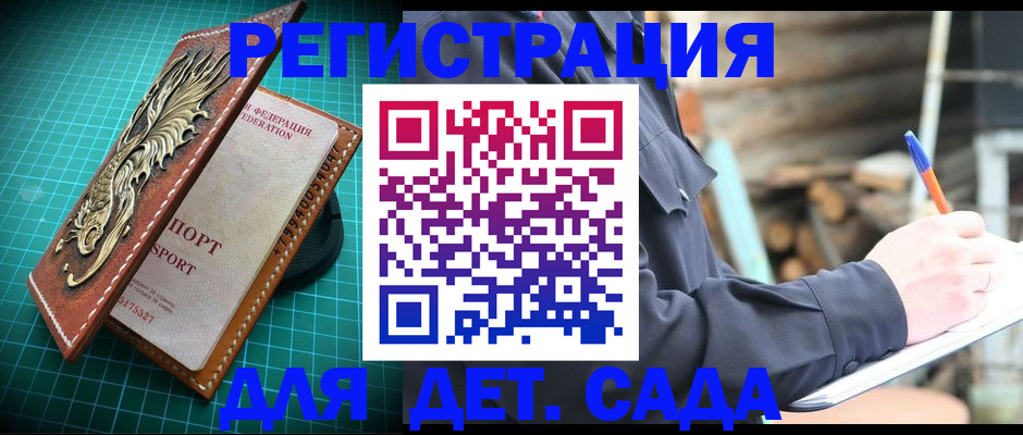 временная регистрация для школы в Белгородской области