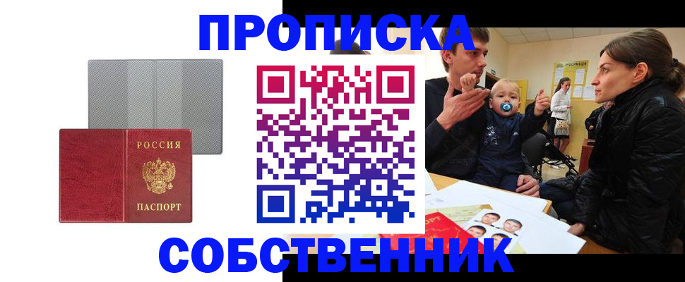 прописка регистрация в Белгородской области