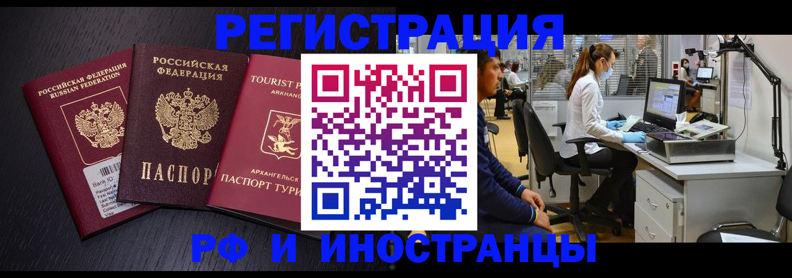 временная регистрация купить в Белгородской области