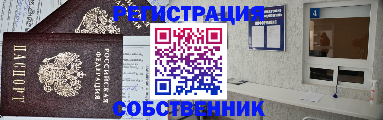 временная регистрация в Белгородской области