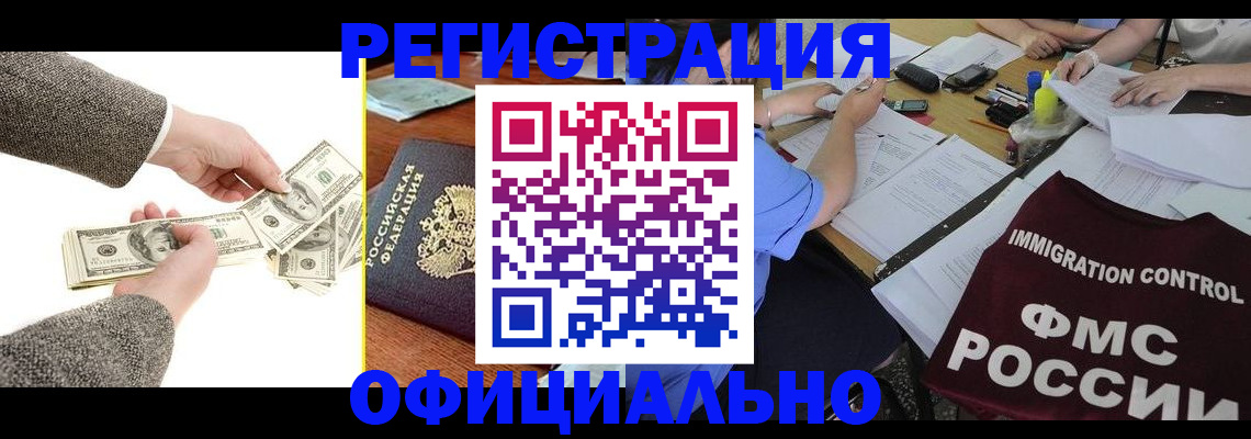 прописка в Белгородской области